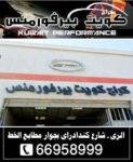 كراج كويت بيرفورمنس