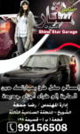 كراج شاين ستار للسيارت كهرباء