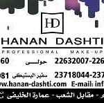 صالون حنان دشتى 1834444