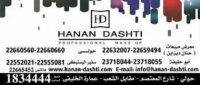صالون حنان دشتى 1834444
