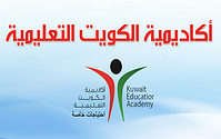 مدرسة أكاديمية الكويت التعليمية