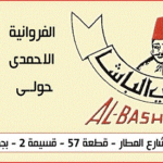 تاكسي الباشا هاتف رقم 1808055 تاكسي الباشا هاتف رقم 1808055