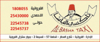 تاكسي الباشا هاتف رقم 1808055