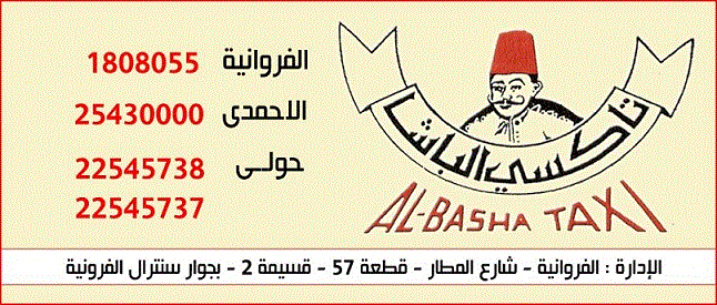 تاكسى الباشا