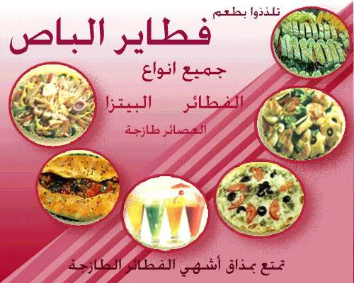 فطاير الباص