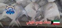 شركة أسماك كويتية