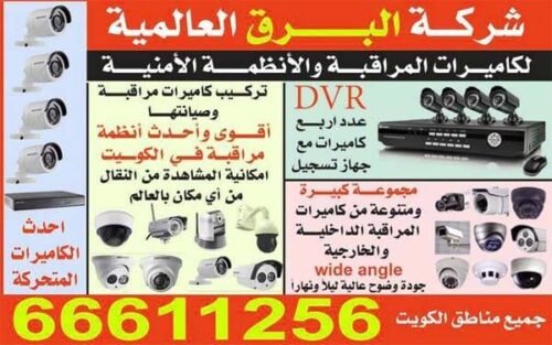 كاميرات مراقبة