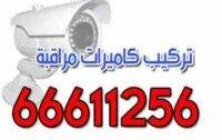 تركيب كاميرات مراقبة