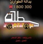 ونش سطحة 1800300