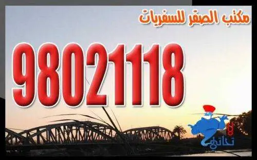 مكتب سفريات الصقر الذهبي