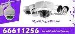 كاميرات المراقبة المتحركة 66611256