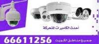 كاميرات المراقبة المتحركة 66611256