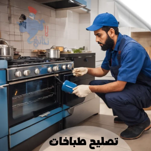 تصليح طباخات الكويت
