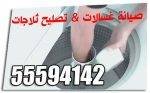 تصليح ثلاجات