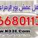 نقل عفش نور الزهراء