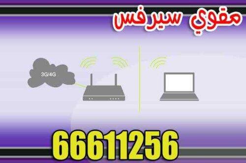 مقوي سيرفس لشبكات 3G - 4G للمناطق ضعيفة الإشارة