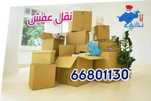 خبرة بمجال نقل العفش والأثاث