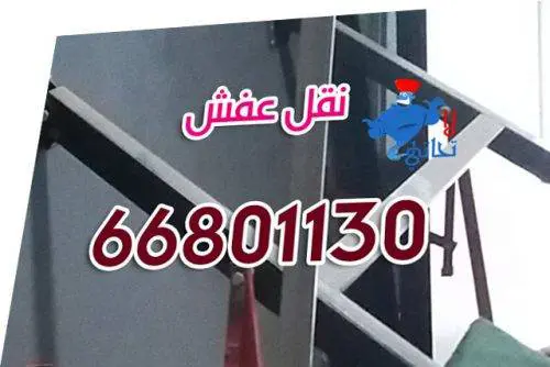 شركة نقل عفش الزهراء 1 شركة الزهراء لنقل العفش