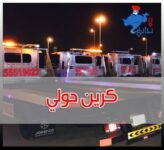 بدالة كرين 55519022