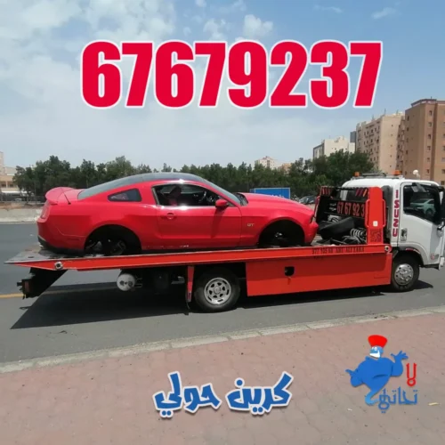كرين حولي