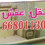 نقل عفش من الباب إلي الباب
