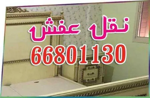 نقل عفش من الباب إلي الباب