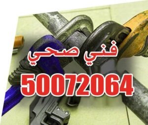 تسليك مجاري