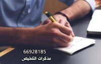 مذكرات التبسيط 51762222