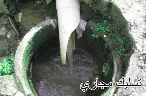 تسليك صرف صحي تسليك صرف صحي