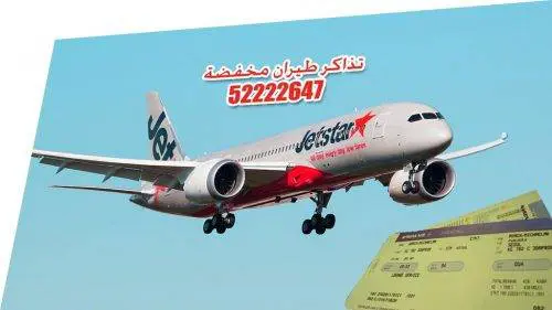 تذاكر طيران مخفضة