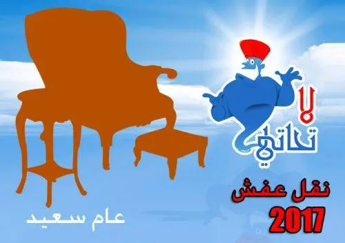 خدمات نقل العفش