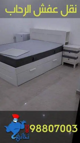 نقل عفش الرحاب