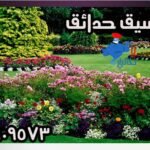 رقم عامل تنسيق حدائق بالكويت 99796914