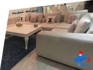 شركة تنظيف منازل