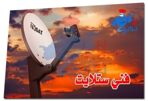 فني ستلايت السالمية وحولي 94426660 1 فني ستلايت السالمية وحولي