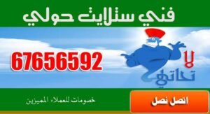 فني ستلايت حولي المحترف