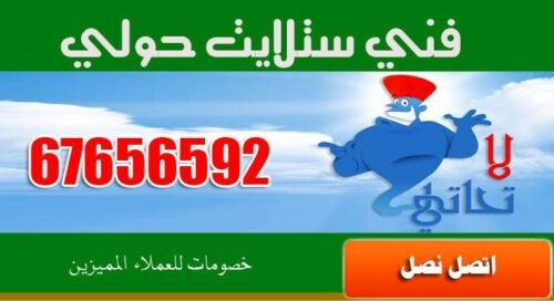 فني ستلايت لتركيب واستكشاف الأخطاء وإصلاحها 1 فني ستلايت حولي المحترف