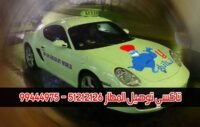 تاكسي توصيل المطار 1808055