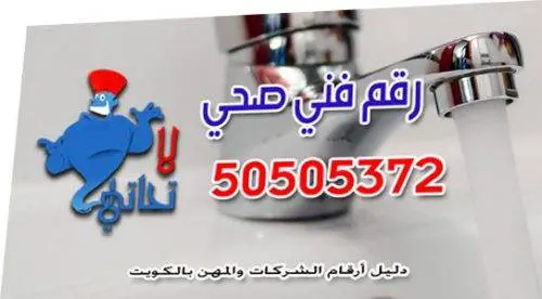 رقم فني صحي رقم فني صحي