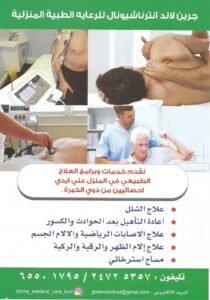 جرين لاند للرعاية الطبية 65501795