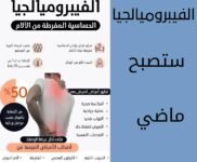 أفضل الطرق للعلاج