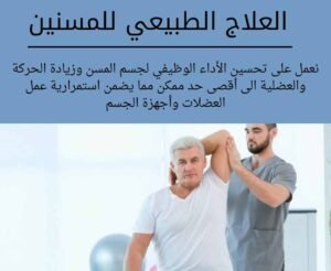 العلاج بالمساج