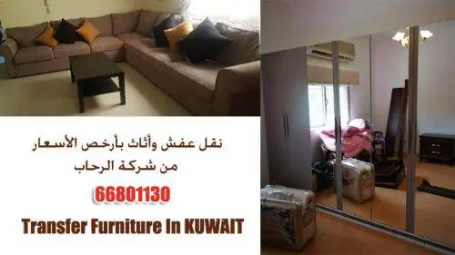 شركة نقل عفش الرحاب