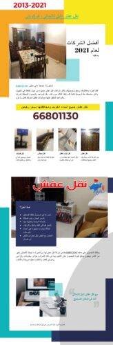 انفوجراف نقل عفش الكويت