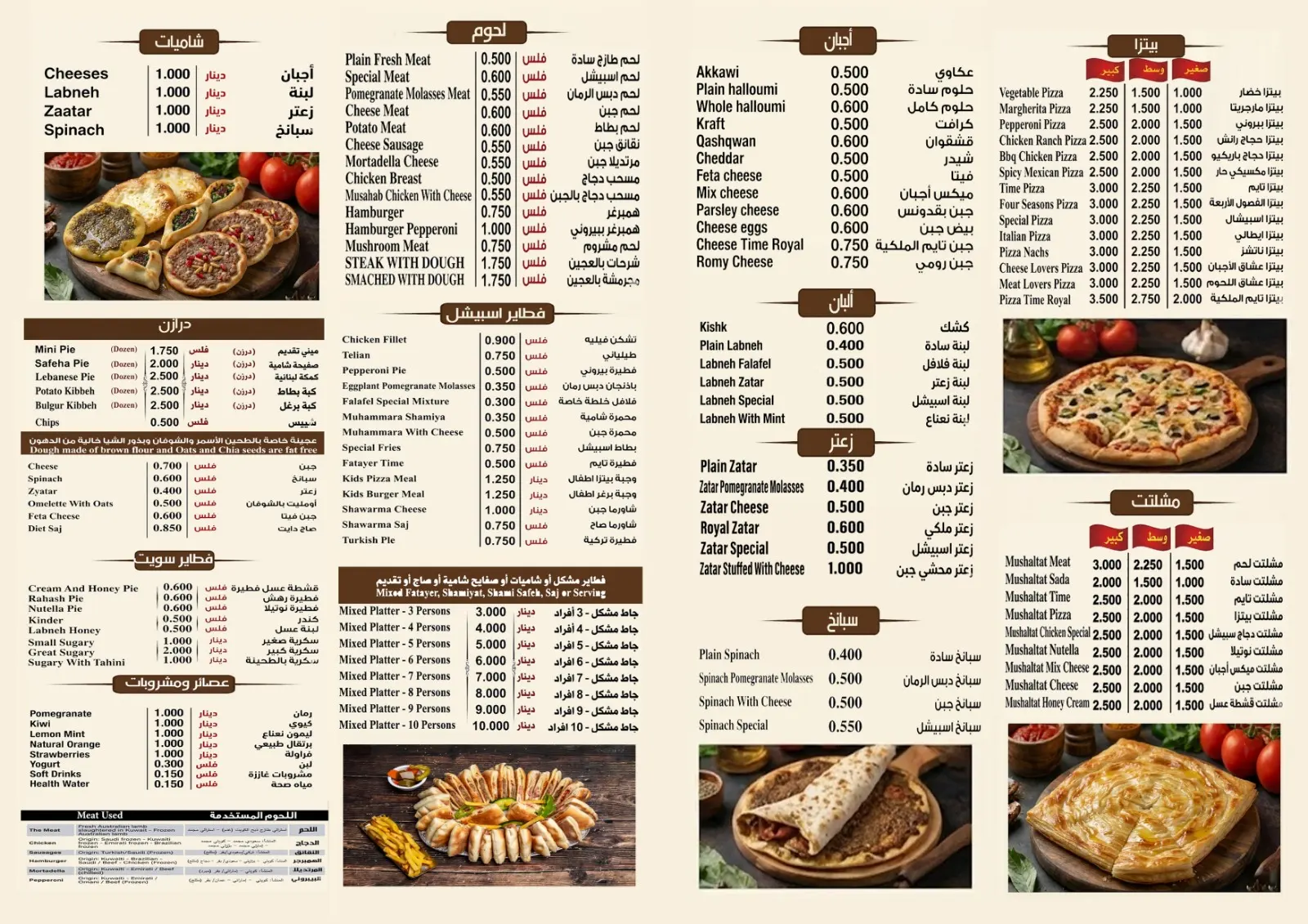 رقم فطاير بيتزا تايم 2 منيو فطاير بيتزا تايم