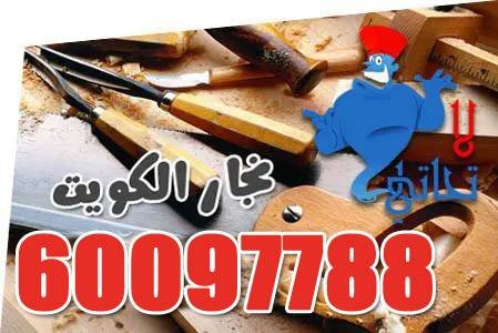 فتح أبواب نجار الكويت المحترف 2024 1 نجار فتح ابواب وفتح اقفال بالكويت