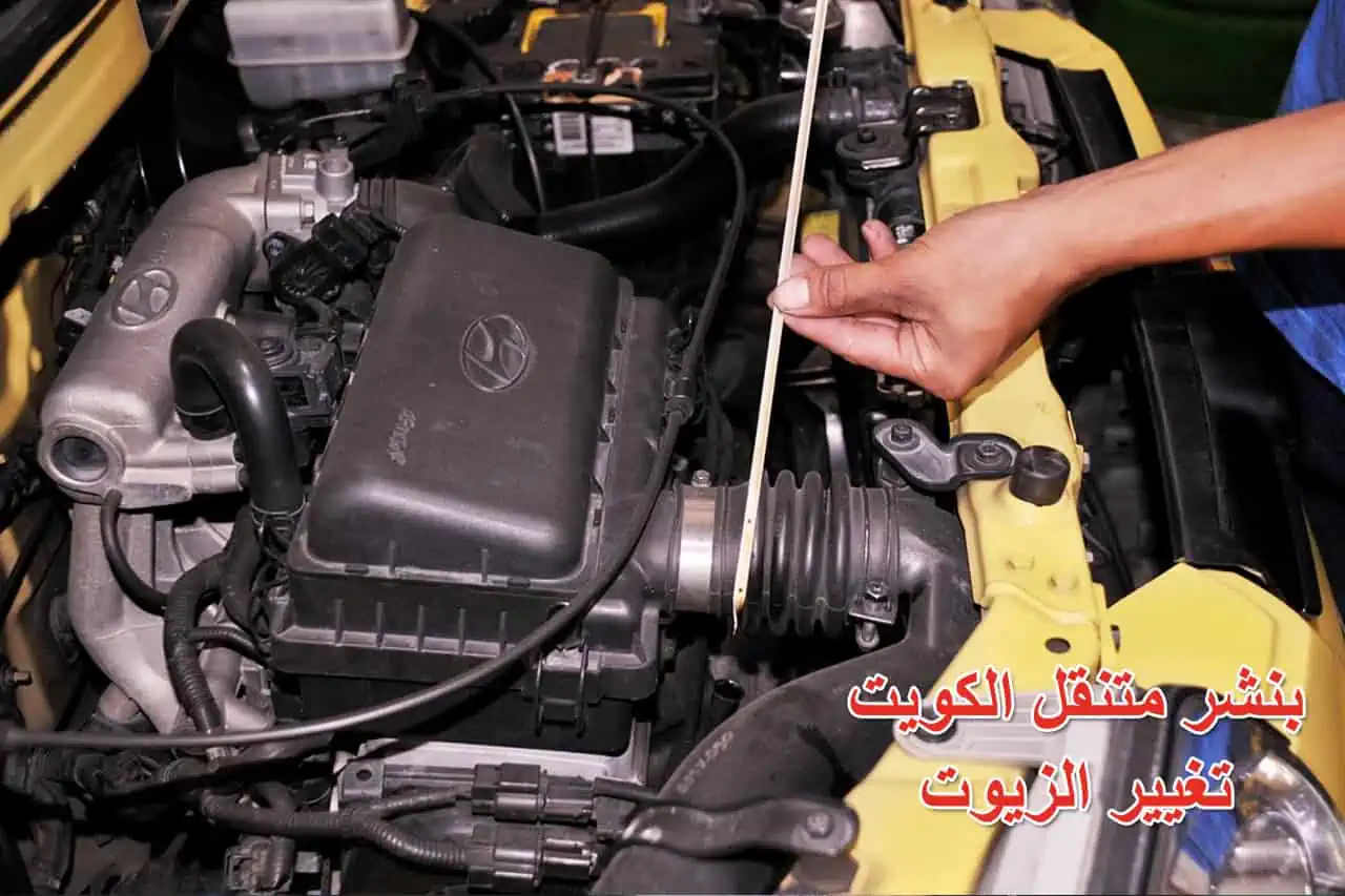 بنشر متنقل الكويت 2 بنشر تبديل زيوت