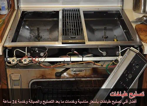 تصليح طباخات