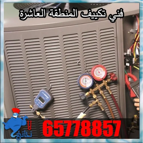 فني تكييف
