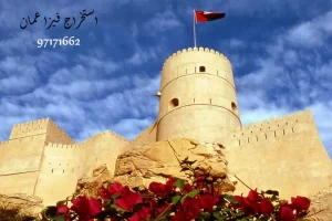 استحراج فيزا عمان